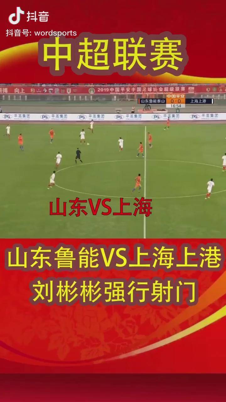 星空体育-山东鲁能客场战胜上港，稳固前四位置