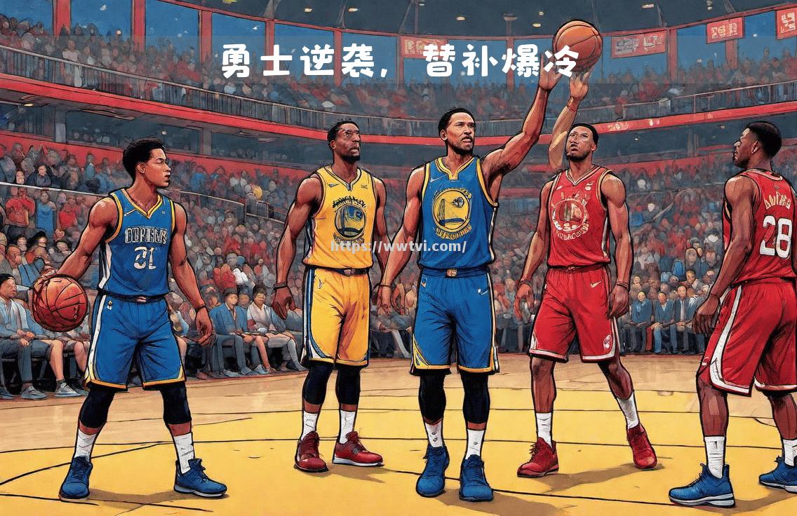 低排名球队逆袭,实力抢眼意外取胜 低排名球队逆袭,实力抢眼意外取胜