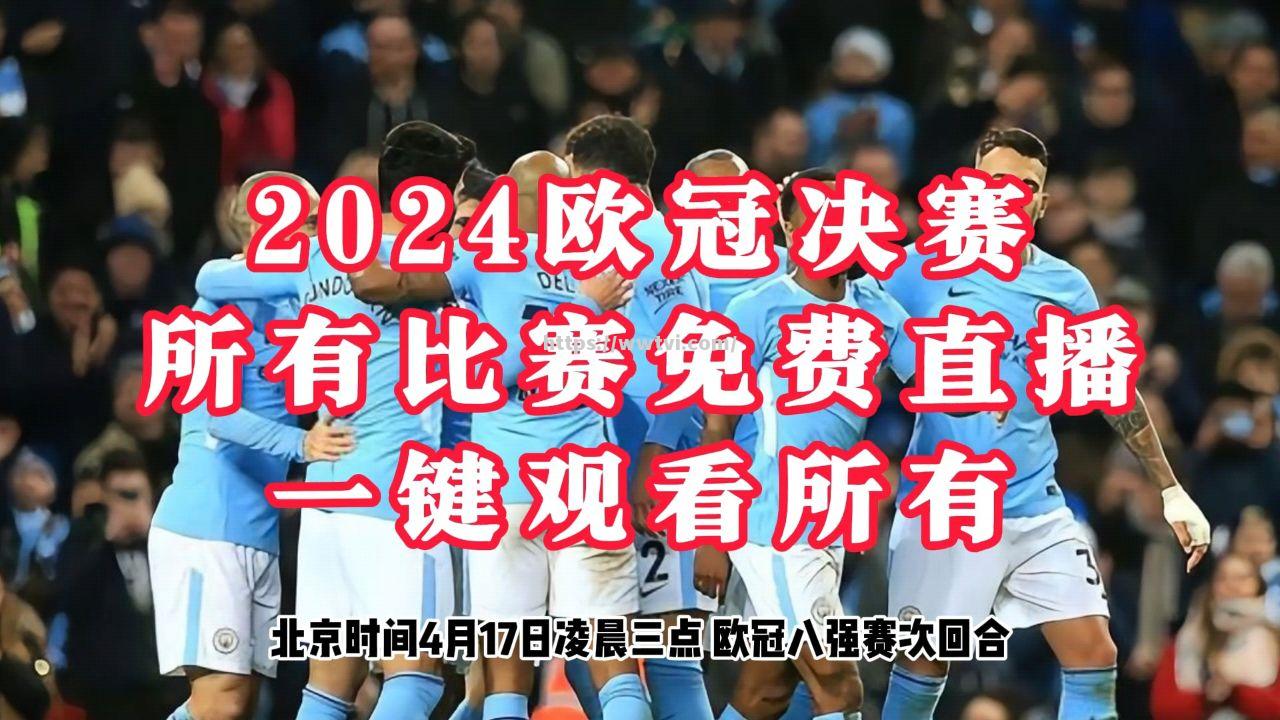 巴黎圣日耳曼-击败拜仁,成功进决赛 巴黎圣日耳曼-击败拜仁,成功进决赛