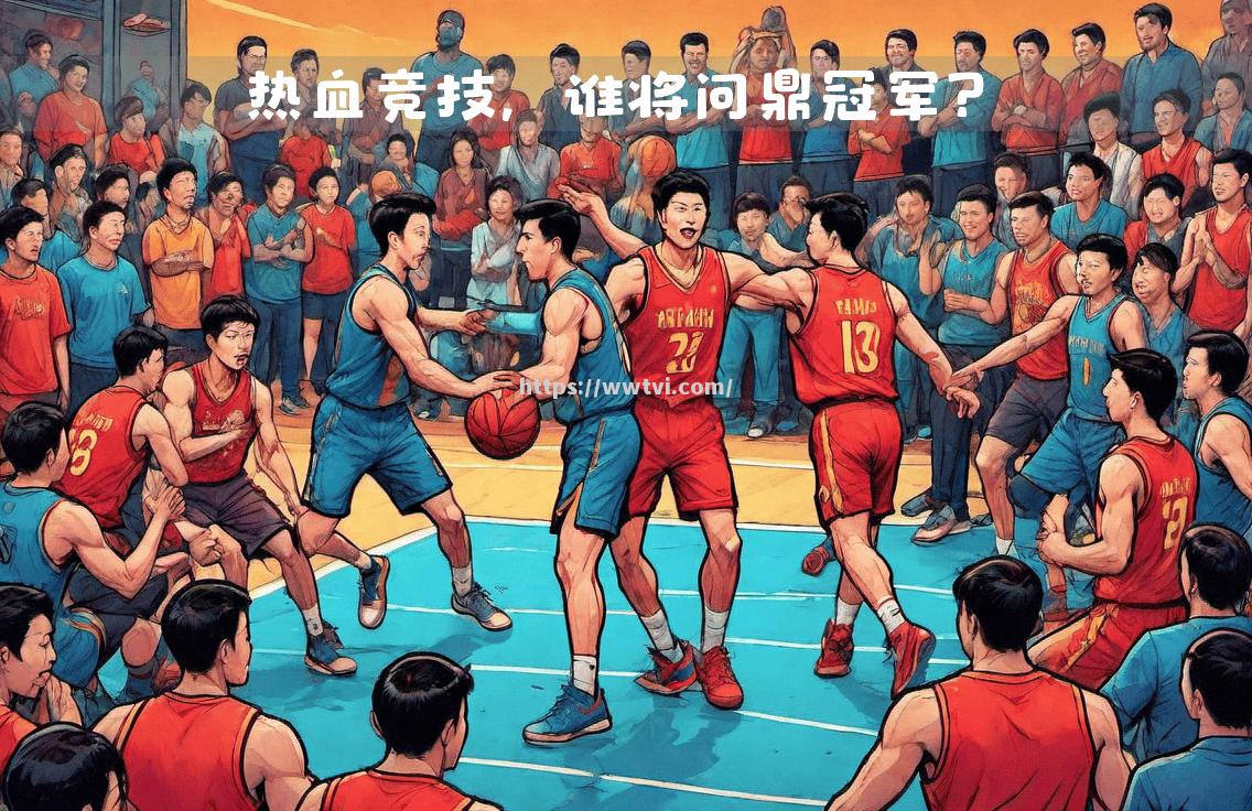 热血对决!全球著名球员争夺冠军 热血对决!全球著名球员争夺冠军