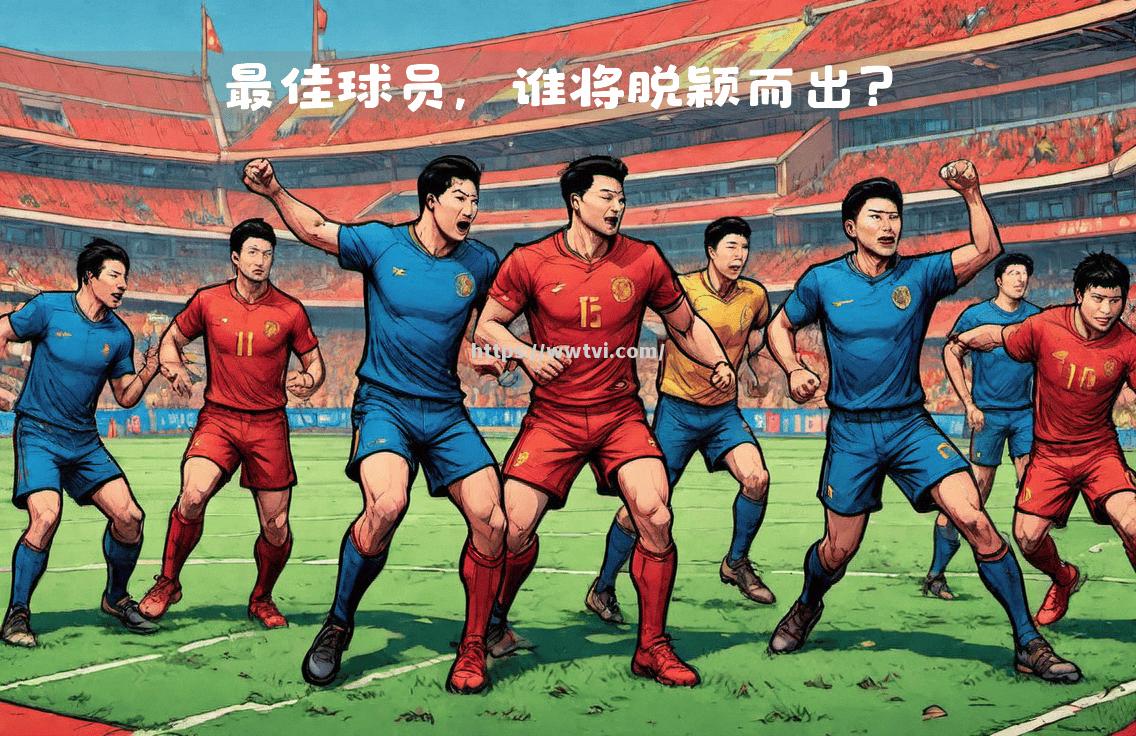 双方实力对比,谁将在赛场上脱颖而出? 双方实力对比,谁将在赛场上脱颖而出?