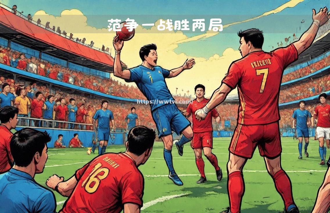 球队的防守展现出极致的稳固性 球队的防守展现出极致的稳固性