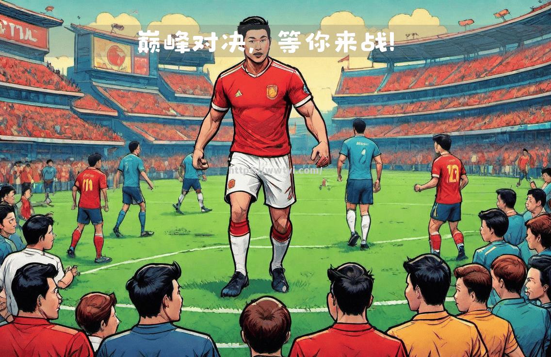 远征之争!强者持久,必分丰盈,圈首是欢 远征之争!强者持久,必分丰盈,圈首是欢