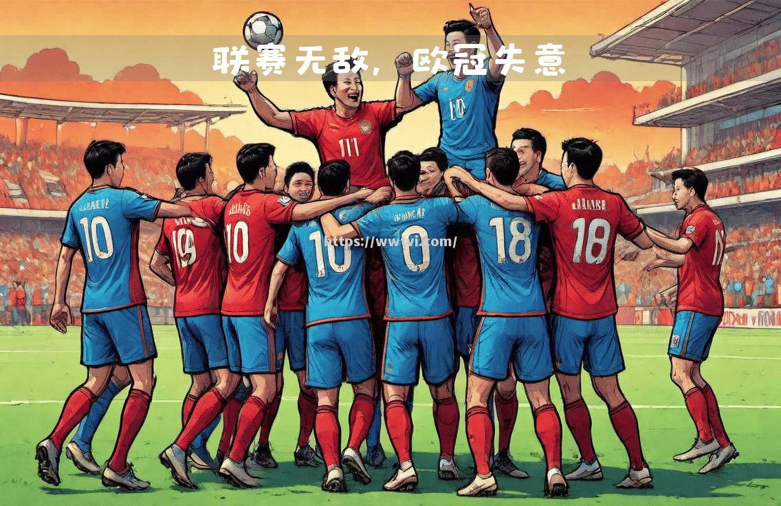 巴黎全取三分,欧冠赛场变幻凌波 巴黎全取三分,欧冠赛场变幻凌波