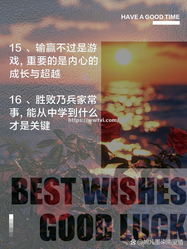 胜败乃兵家常事:大赛上的波折 胜败乃兵家常事:大赛上的波折