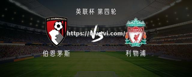 利物浦主场大胜博恩茅斯,紧紧抓住榜首位置 利物浦主场大胜博恩茅斯,紧紧抓住榜首位置