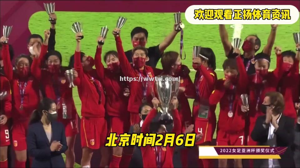 亚洲女足赛事,中国队夺冠喜人 亚洲女足赛事,中国队夺冠喜人