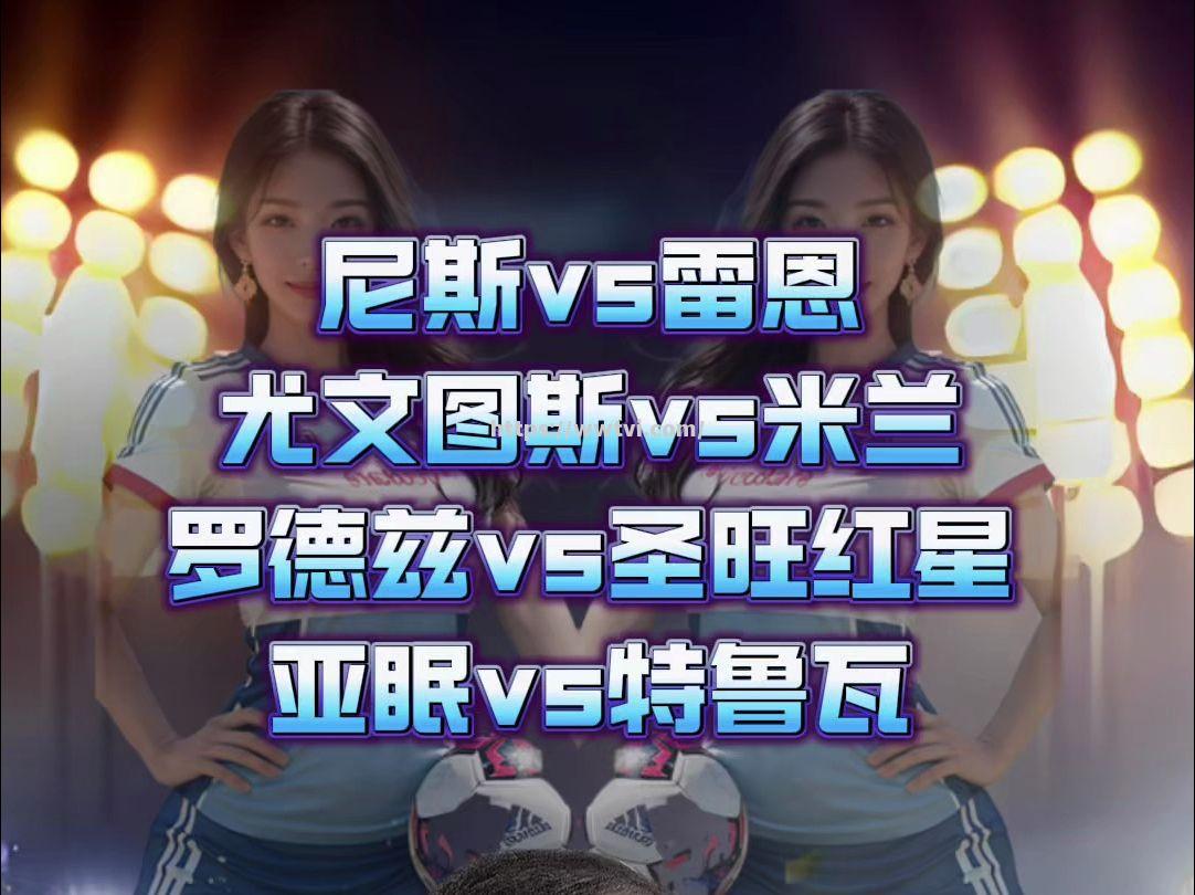 尤文图斯击败尼斯,稳扎稳打晋级 尤文图斯击败尼斯,稳扎稳打晋级