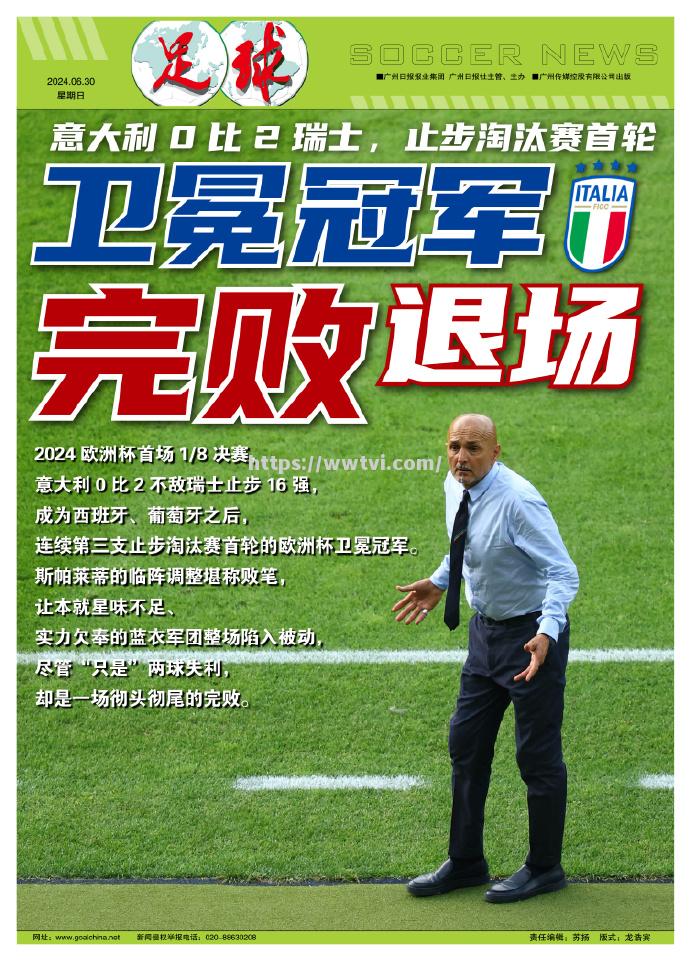 意大利国家队再获胜向世界冠军迈进