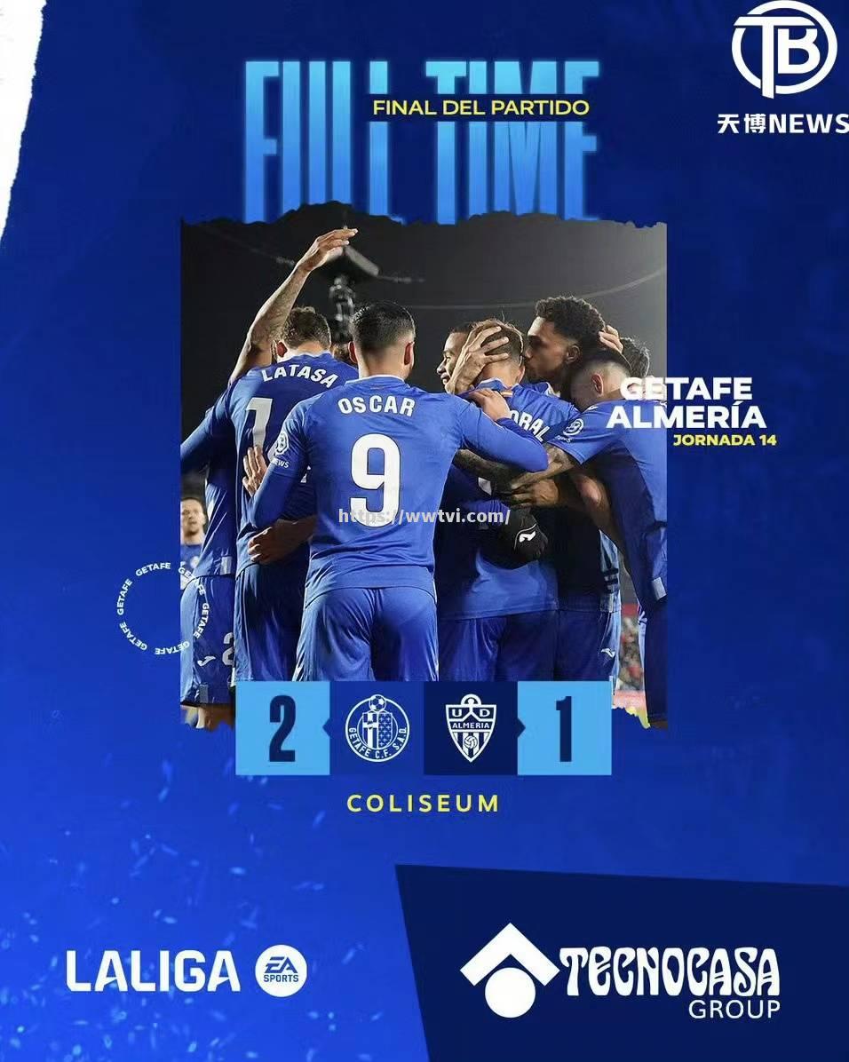 星空体育-赫塔菲客场胜毕尔巴鄂竞技，终结连败！