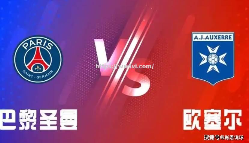 巴黎圣日耳曼客场小胜,继续保持不败战绩 巴黎圣日耳曼客场小胜,继续保持不败战绩